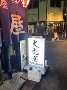 大丸屋
