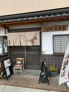 長寿庵