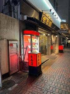 生香園 本館