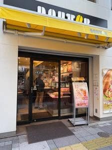 ドトールコーヒーショップ 南池袋1丁目店