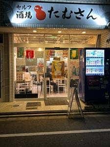セルフ酒場 たむさん