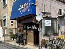 麺処えんむすび