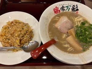 鶏味万彩