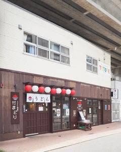 うどんと焼鳥のかまどり