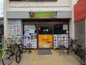 カレーハウス