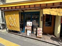 めし屋 だん