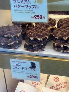 ベルバターワッフル ヨドバシAkiba店