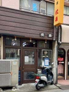 中華料理佼楽
