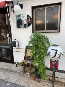 自家焙煎 珈琲フォーク