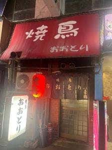 おおとり