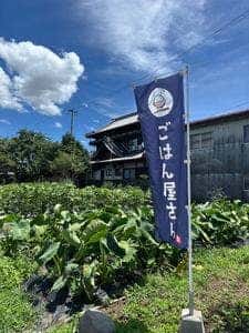 古民家食堂丶