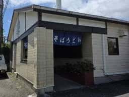 そば処 仁や