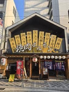 焼肉ホルモン酒場1129 浜松第一通り店