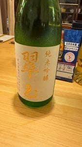 和酒 角打 うえ田舎