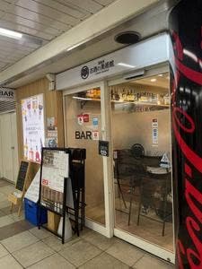 お酒の美術館 ブルーライン桜木町駅店