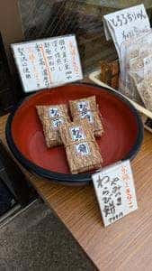 伊勢屋 三軒茶屋店