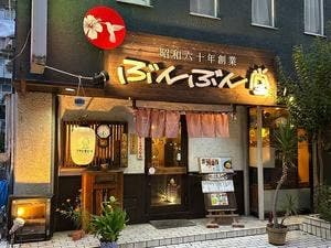 ぶんぶん堂