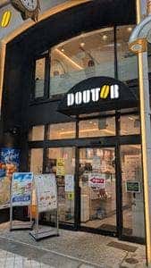 ドトールコーヒーショップ 中野サンモール店