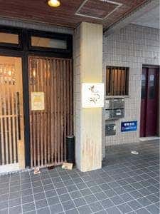 御料理 もりや