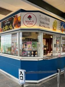 うなぎいもストア 浜名湖サービスエリア店