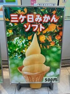 うなぎいもストア 浜名湖サービスエリア店