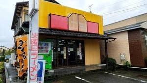 ラーメンショップ 藤枝店