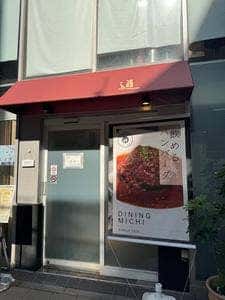 DAINING道