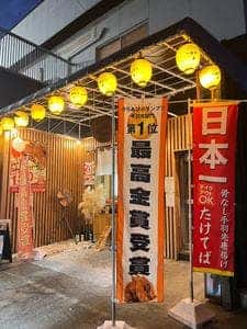 三代目 竹鶏