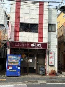 中華明城