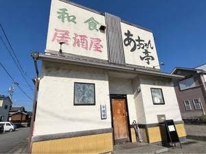 あっちゃん亭