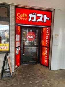 ガスト 国領駅前店