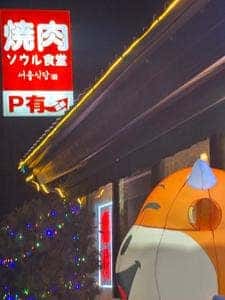 ソウル食堂