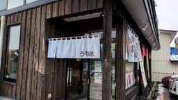 元気屋本店