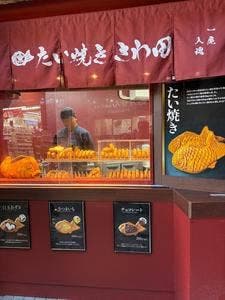 たい焼きさわ田 大山店