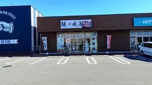 鰻の成瀬 富士宮店