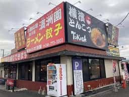 満洲園 寒川店