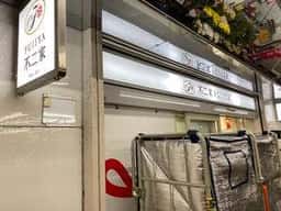 不二家 西葛西店