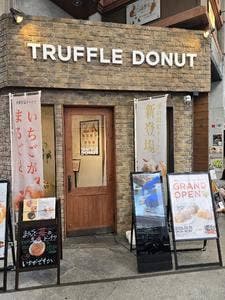 TRUFFLE DONUT 香川高松店