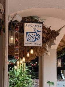 ミナミノカフェ