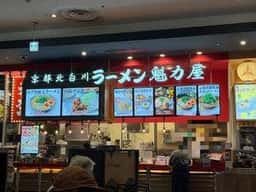 ラーメン魁力屋 イオンモール広島府中店