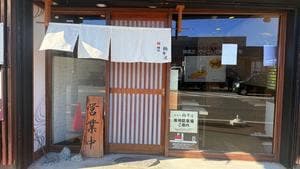 麺処 鶴舞屋
