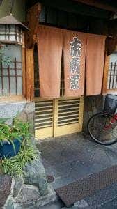 末廣家