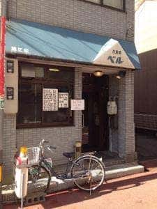 お食事 ベル