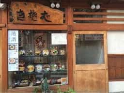 香取屋