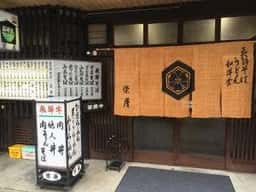 栄屋