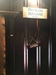 ブルールーム 池上