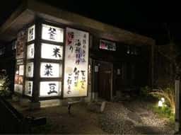備前青江八右衛門店