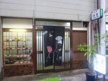 日高寿司