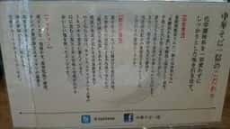 中華そば 一信
