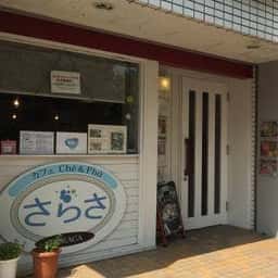 アジアン雑貨 さらさ Cafe Che & Pho